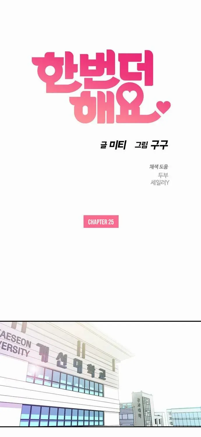Read Do It One More Time chapter 25 image 1 on Lezhin