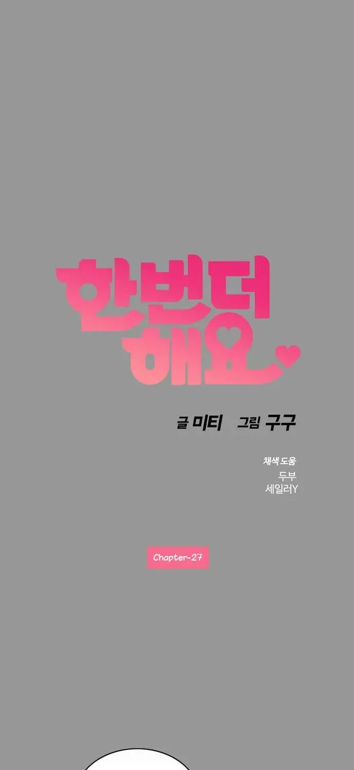 Read Do It One More Time chapter 27 image 3 on Lezhin