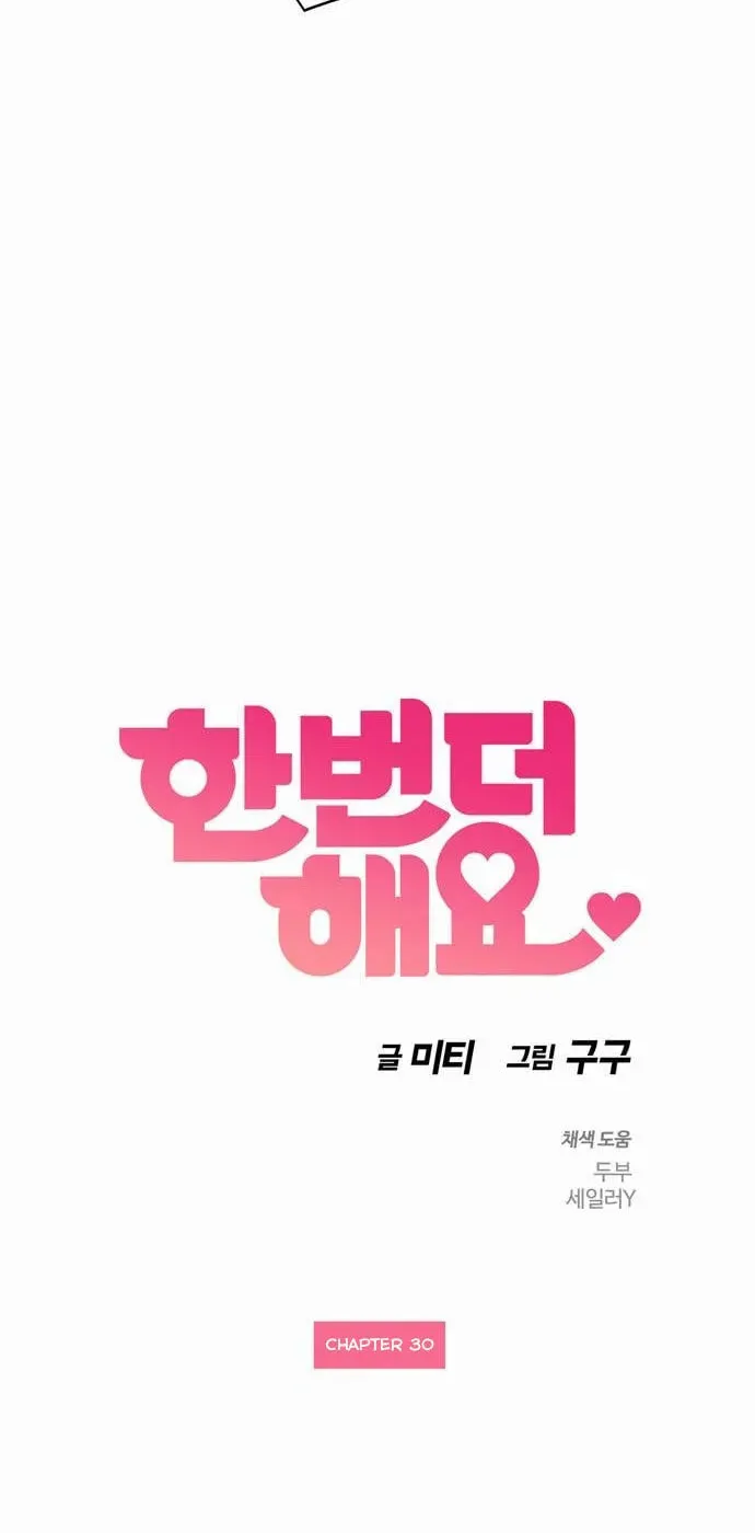 Read Do It One More Time chapter 30 image 6 on Lezhin