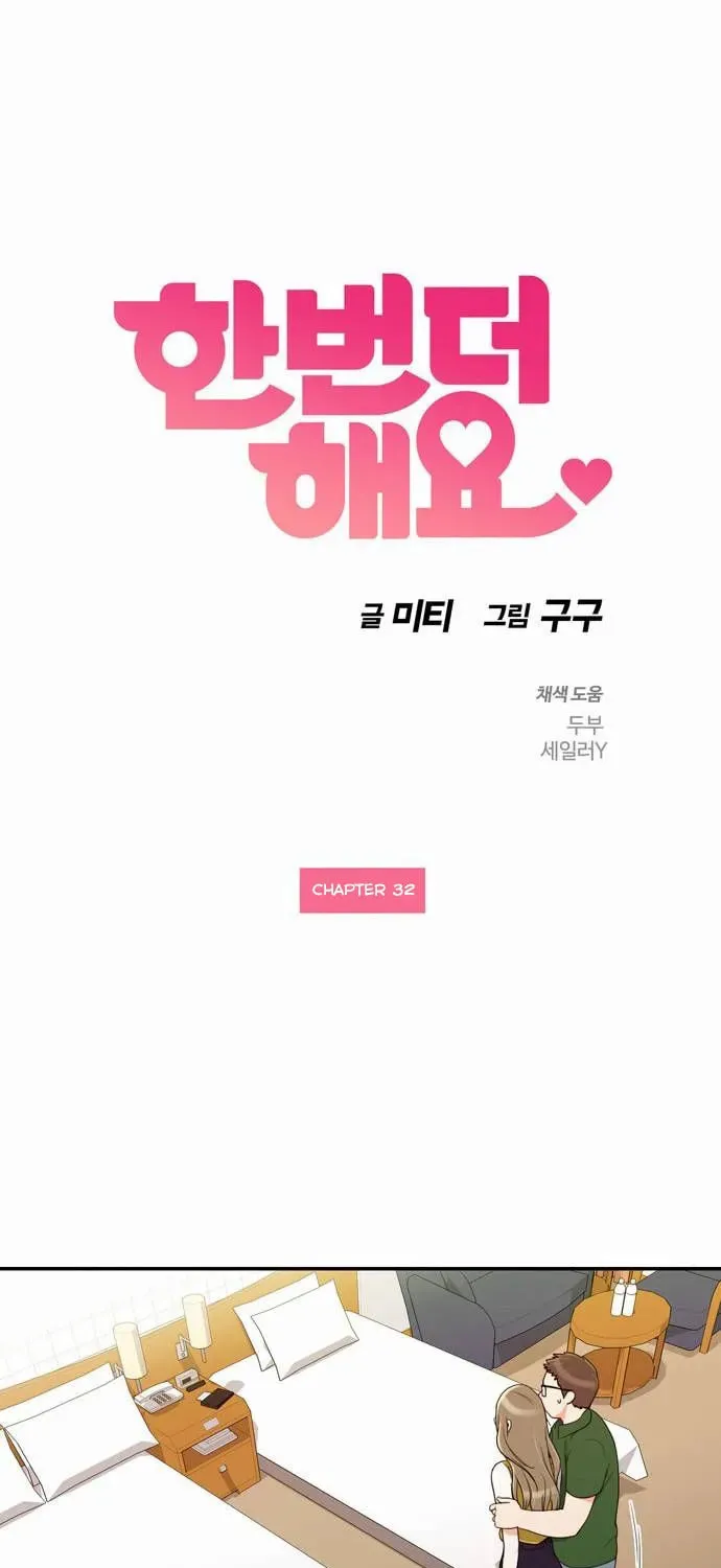 Read Do It One More Time chapter 32 image 5 on Lezhin