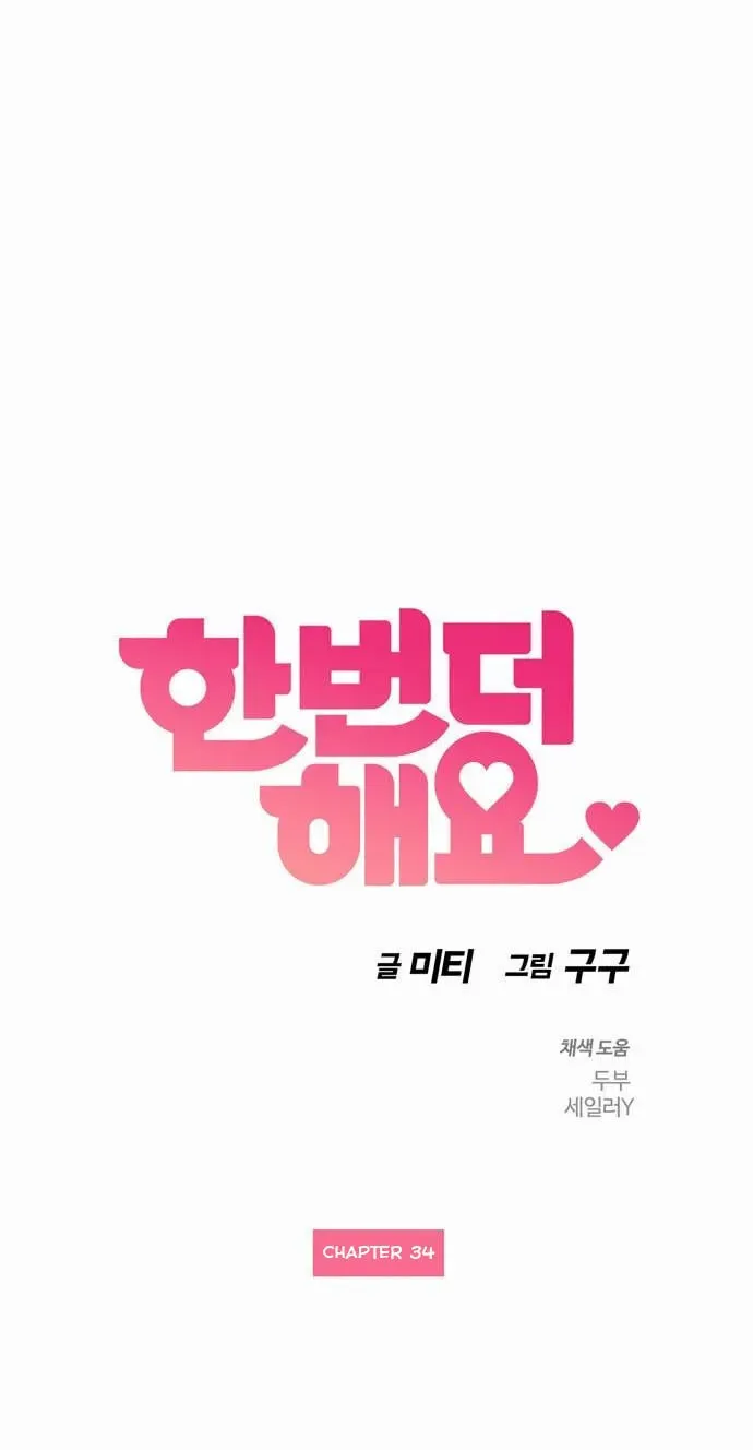 Read Do It One More Time chapter 34 image 4 on Lezhin