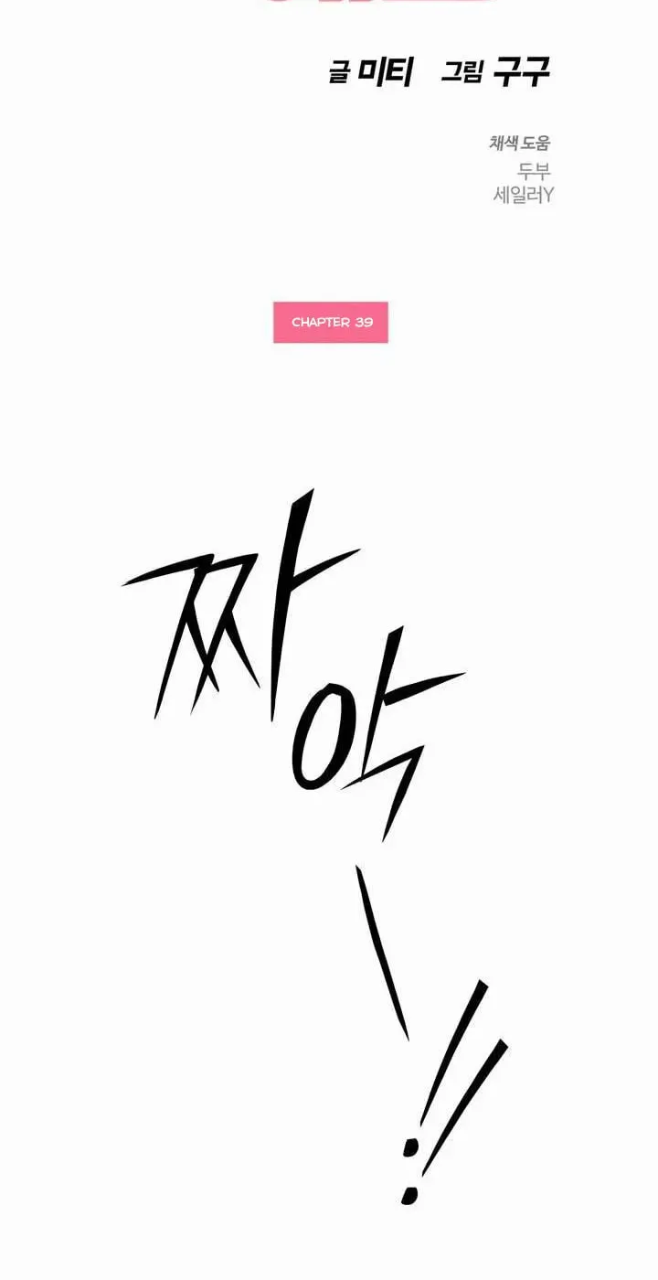 Read Do It One More Time chapter 39 image 4 on Lezhin