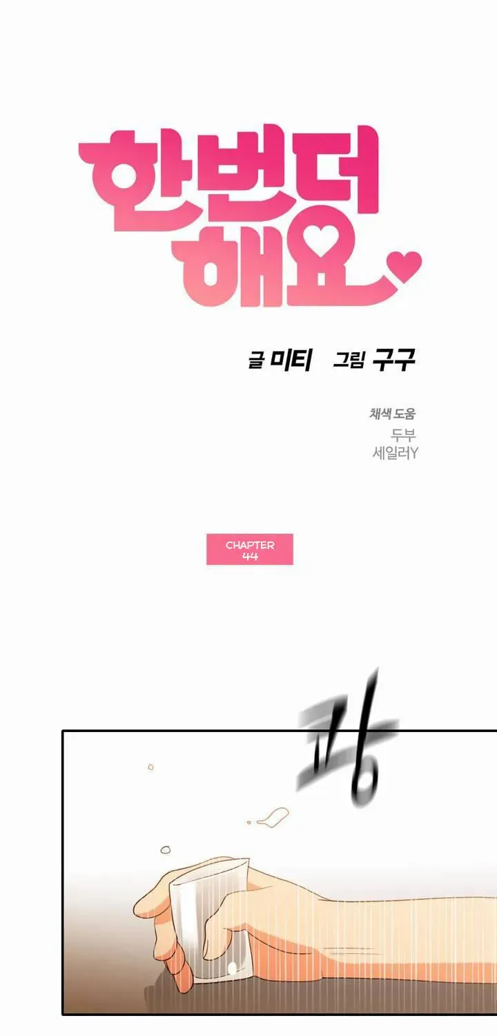 Read Do It One More Time chapter 44 image 1 on Lezhin