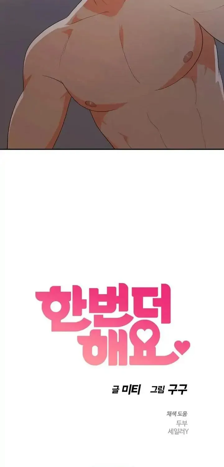 Read Do It One More Time chapter 53 image 2 on Lezhin