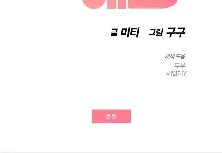 Read Do It One More Time chapter 55 image 3 on Lezhin