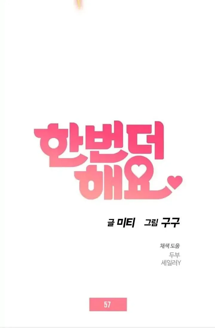 Read Do It One More Time chapter 57 image 5 on Lezhin