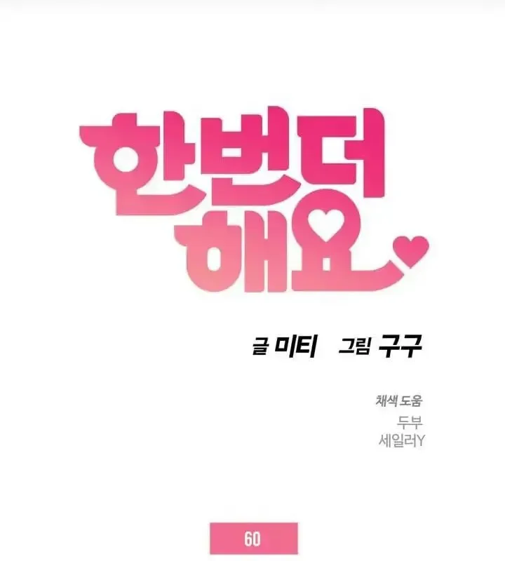 Read Do It One More Time chapter 60 image 5 on Lezhin