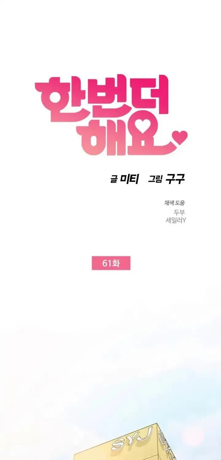 Read Do It One More Time chapter 61 image 4 on Lezhin