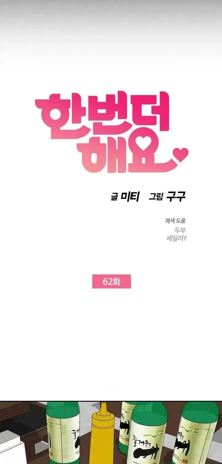 Read Do It One More Time chapter 62 image 2 on Lezhin