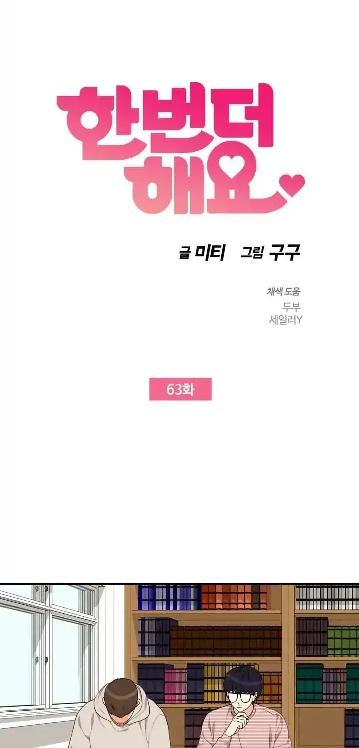 Read Do It One More Time chapter 63 image 2 on Lezhin