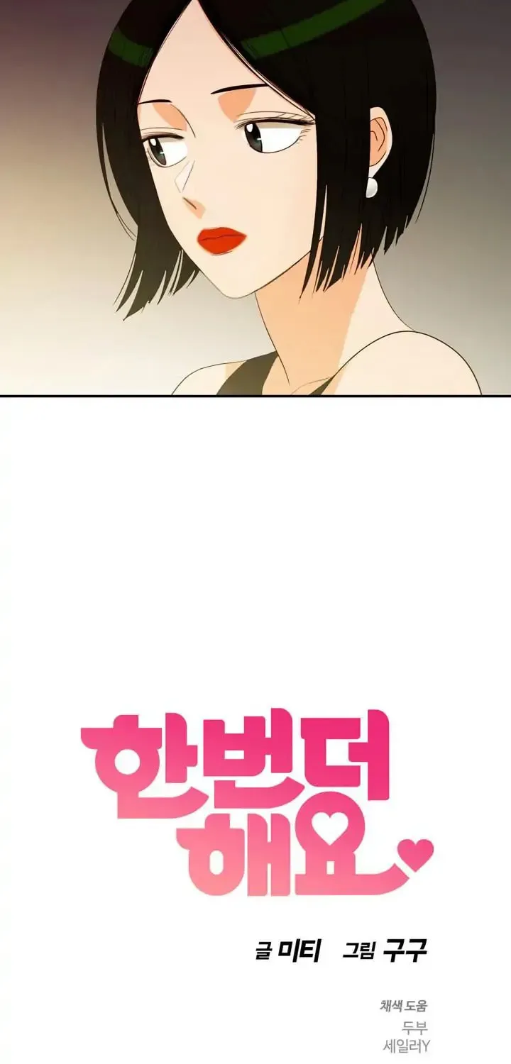 Read Do It One More Time chapter 66 image 3 on Lezhin