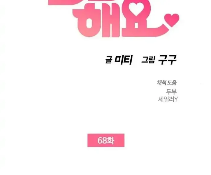 Read Do It One More Time chapter 68 image 5 on Lezhin