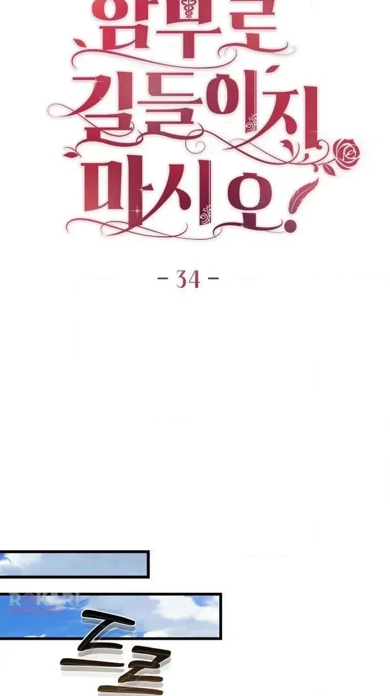 Read Do Not Tame Me! chapter 34 image 79 on Lezhin