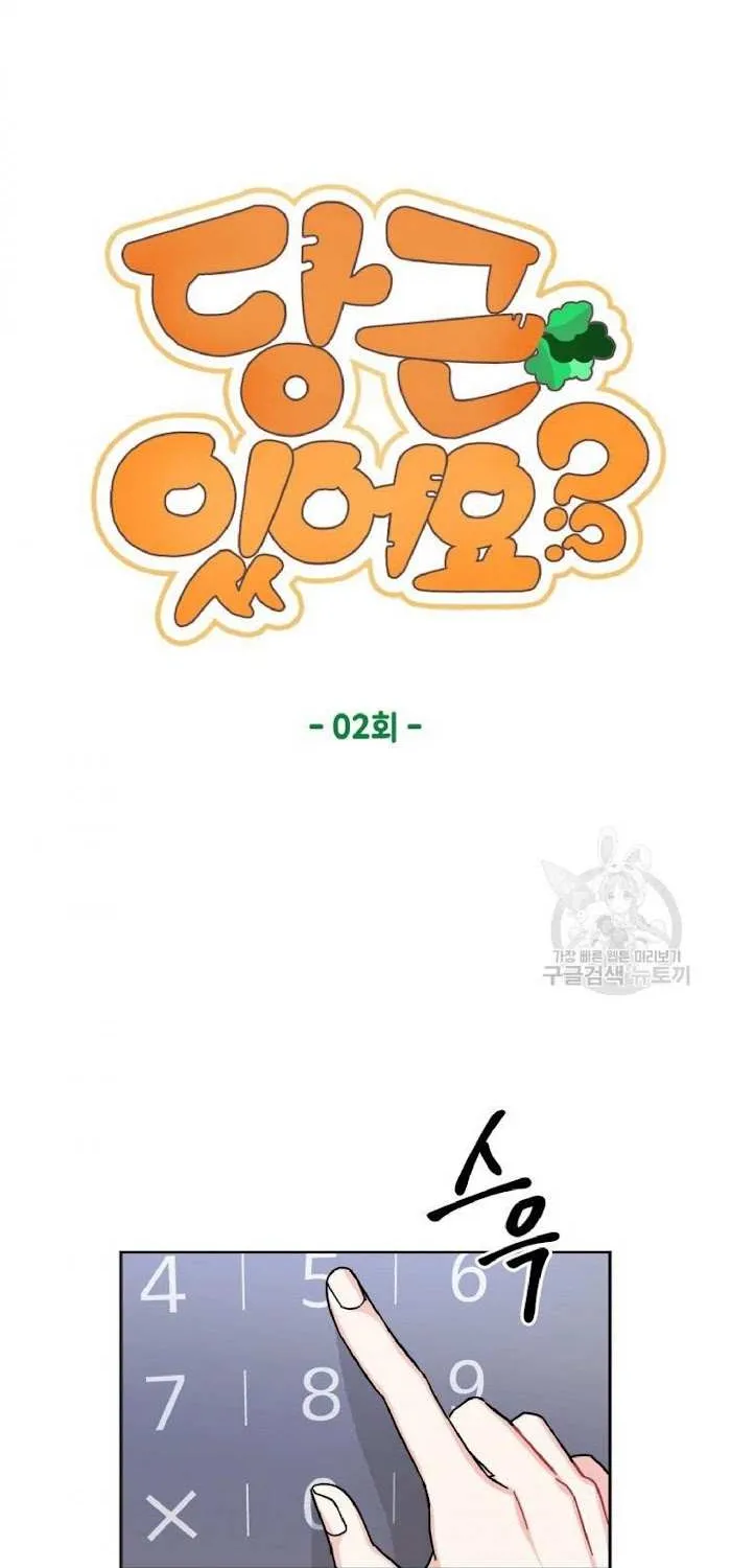 Read Do you have carrots chapter 2 image 29 on Lezhin