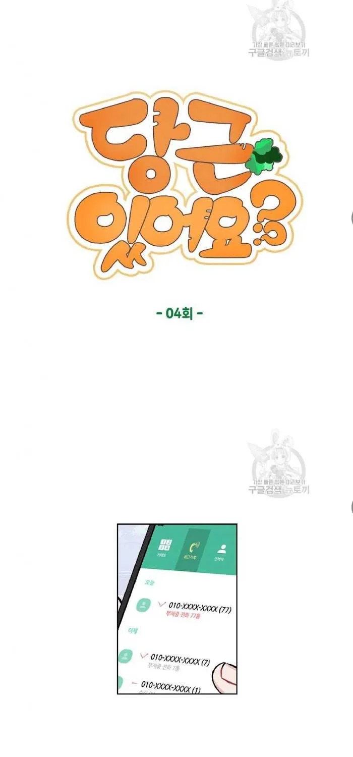 Read Do you have carrots chapter 4 image 19 on Lezhin