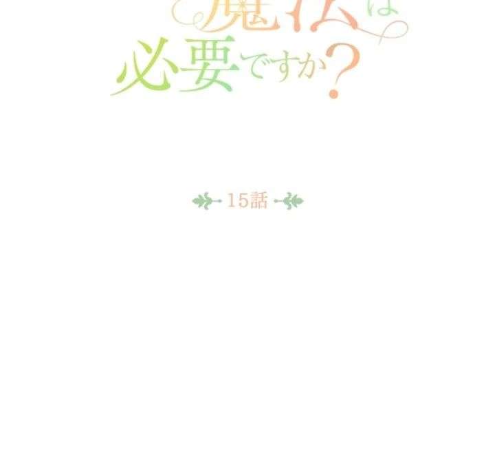 Read Do You Need Healing Magic? chapter 15 image 8 on Lezhin