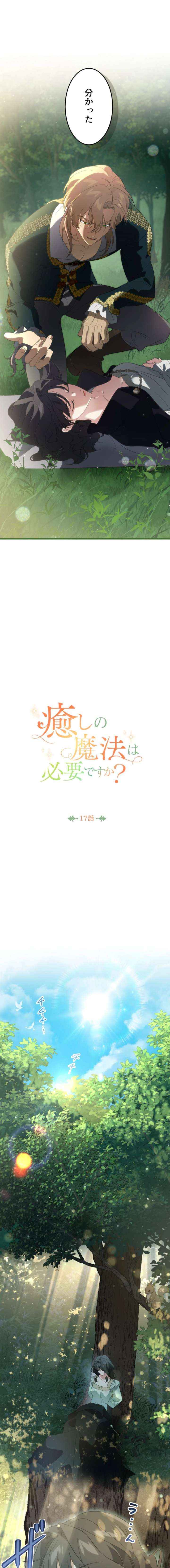 Read Do You Need Healing Magic? chapter 17 image 2 on Lezhin