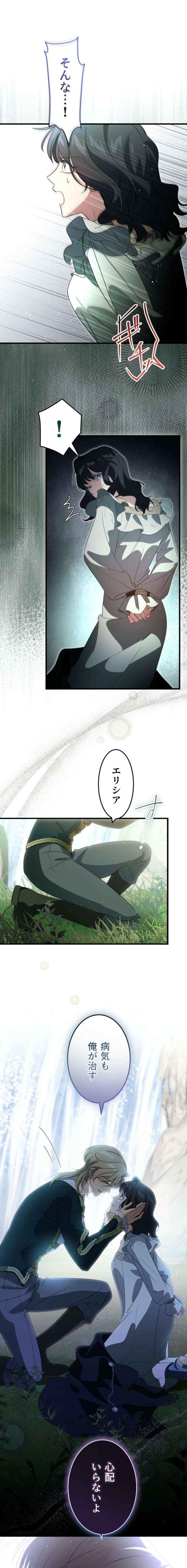 Read Do You Need Healing Magic? chapter 17 image 4 on Lezhin