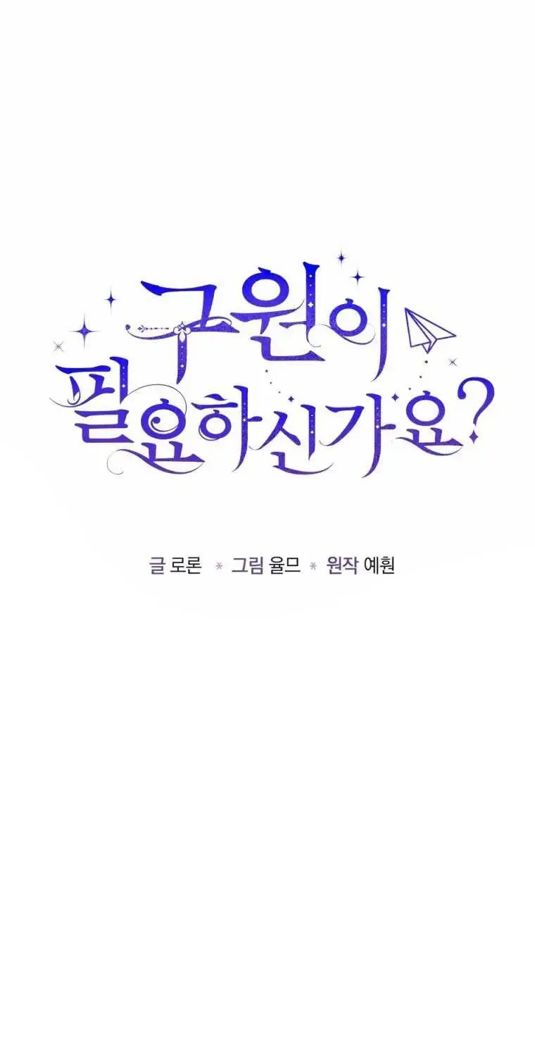 Read Do You Need Salvation? chapter 1.1 image 22 on Lezhin