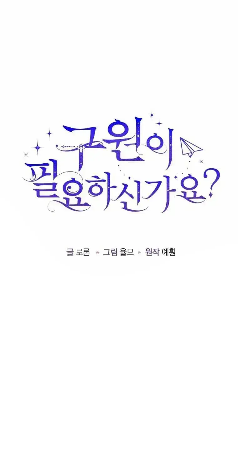 Read Do You Need Salvation? chapter 1.2 image 22 on Lezhin