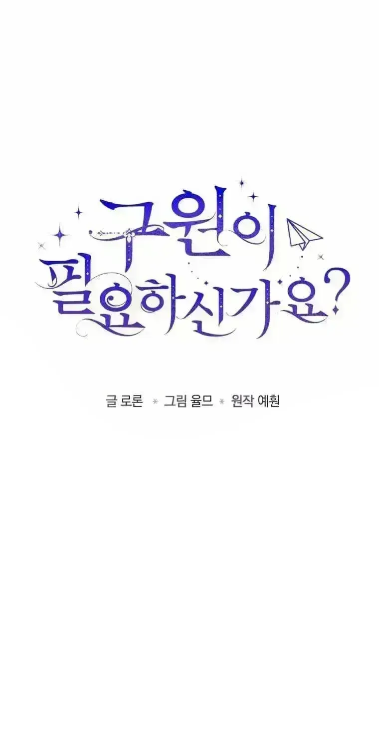 Read Do You Need Salvation? chapter 1.7 image 22 on Lezhin