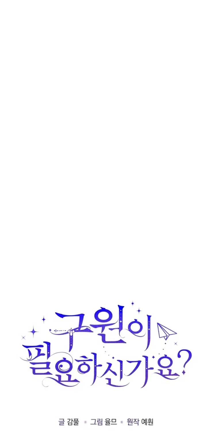 Read Do You Need Salvation? chapter 55 image 33 on Lezhin