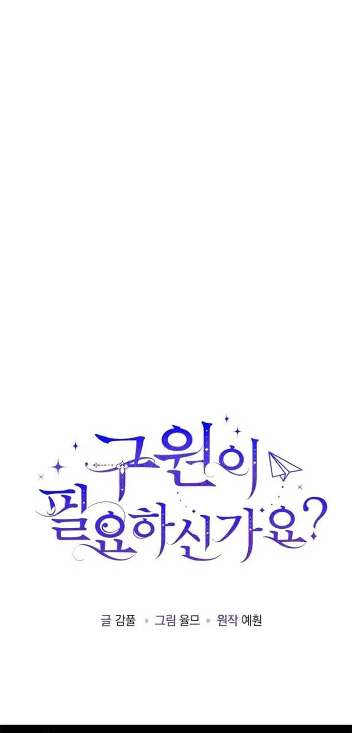 Read Do You Need Salvation? chapter 56 image 22 on Lezhin