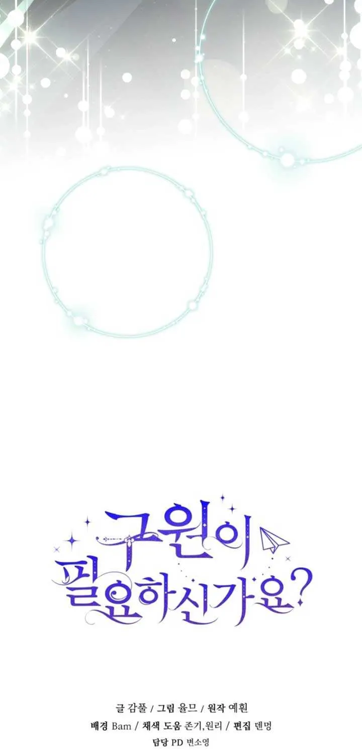 Read Do You Need Salvation? chapter 57 image 100 on Lezhin