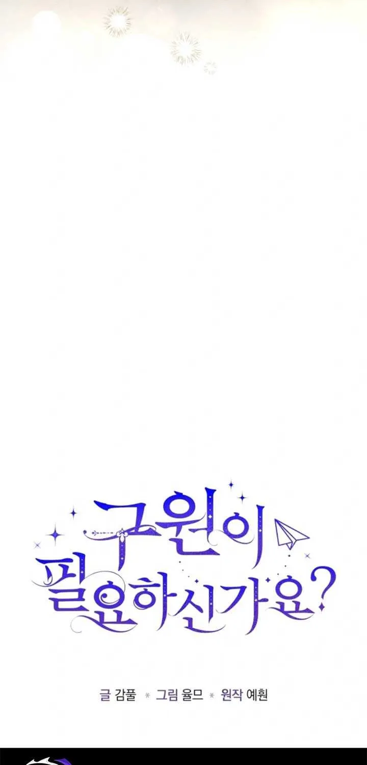 Read Do You Need Salvation? chapter 57 image 46 on Lezhin