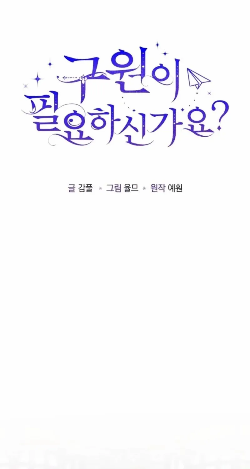 Read Do You Need Salvation? chapter 59 image 60 on Lezhin