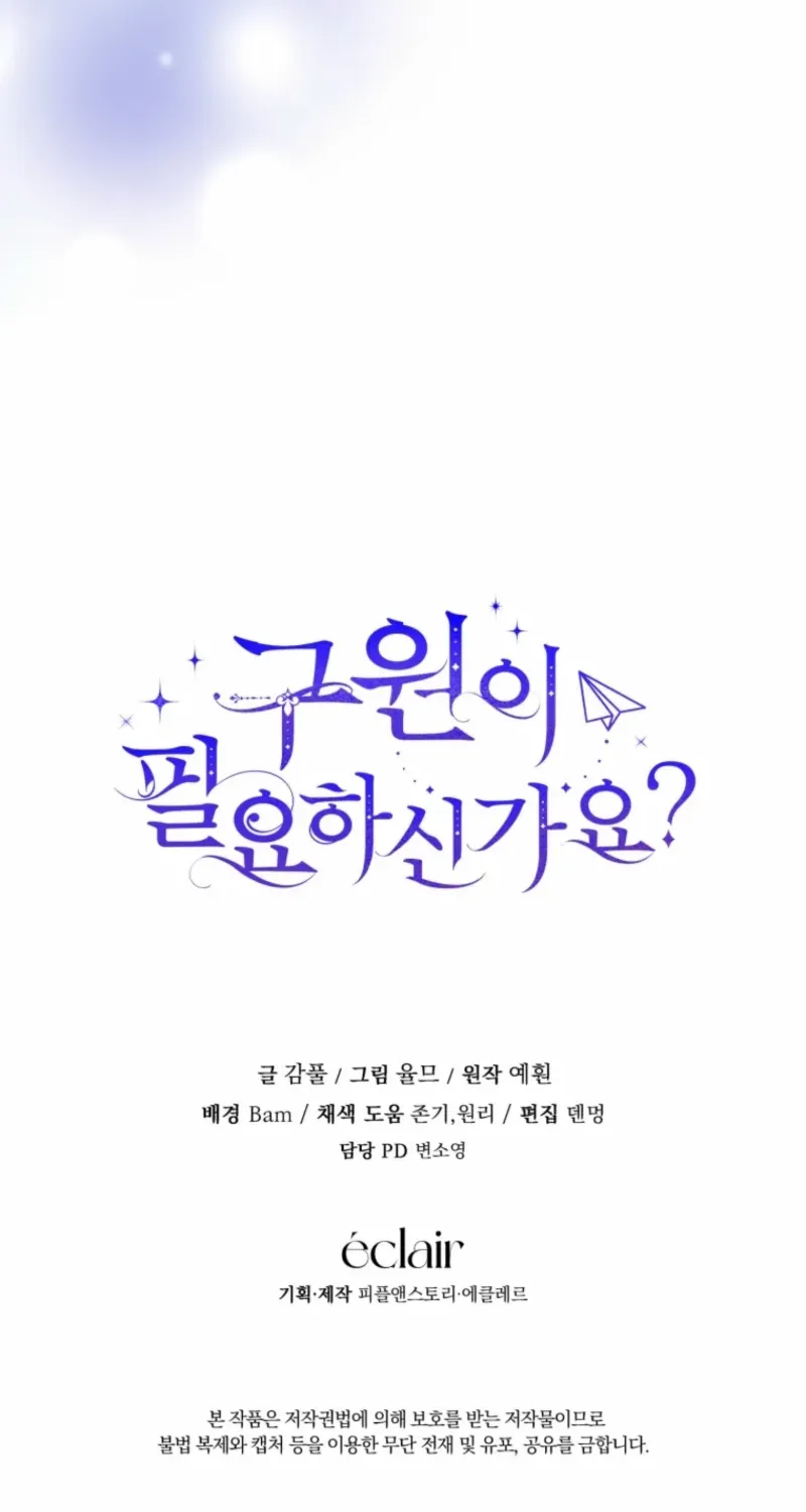 Read Do You Need Salvation? chapter 61 image 116 on Lezhin