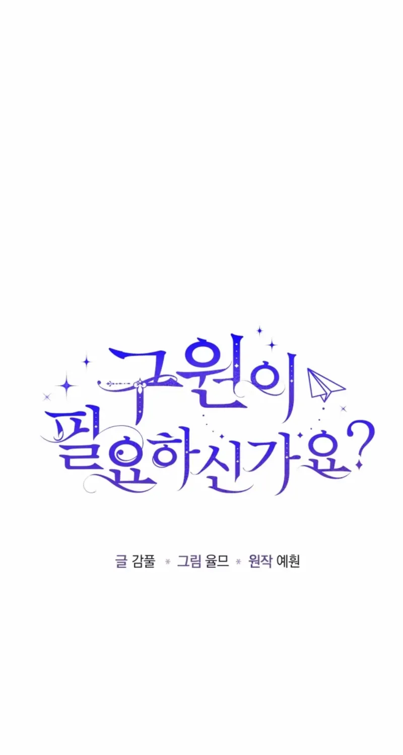 Read Do You Need Salvation? chapter 61 image 17 on Lezhin
