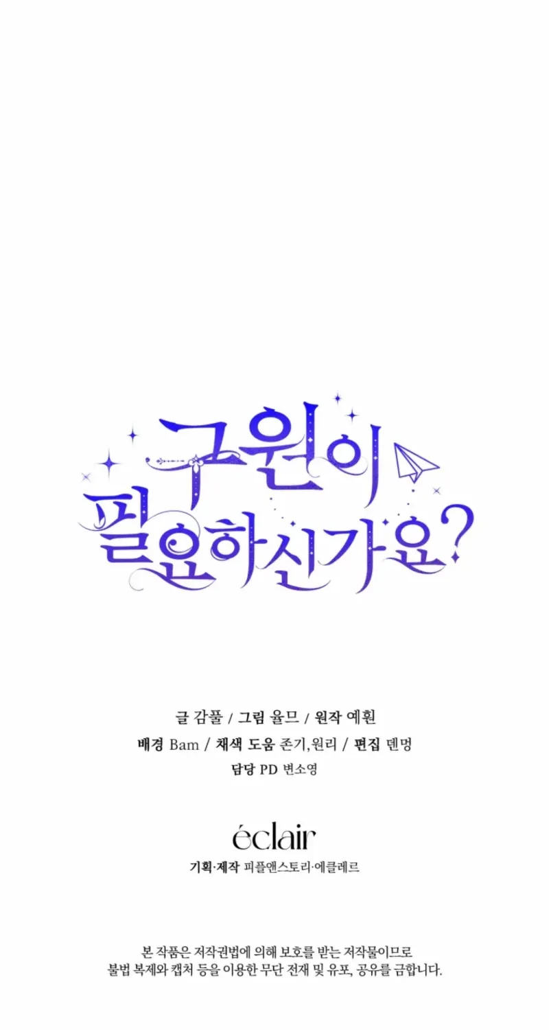 Read Do You Need Salvation? chapter 62 image 122 on Lezhin
