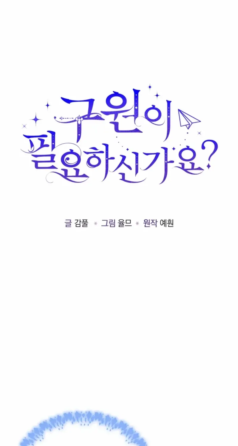 Read Do You Need Salvation? chapter 62 image 26 on Lezhin
