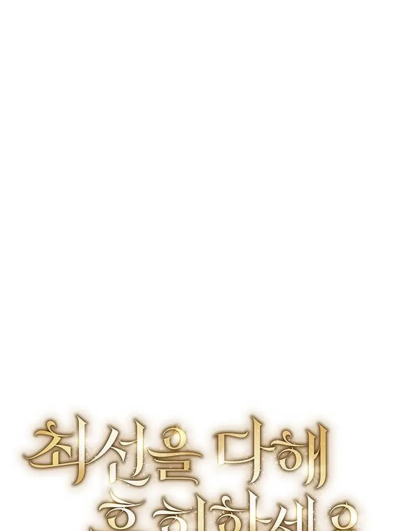 Read Do Your Best and Regret chapter 14 image 21 on Lezhin