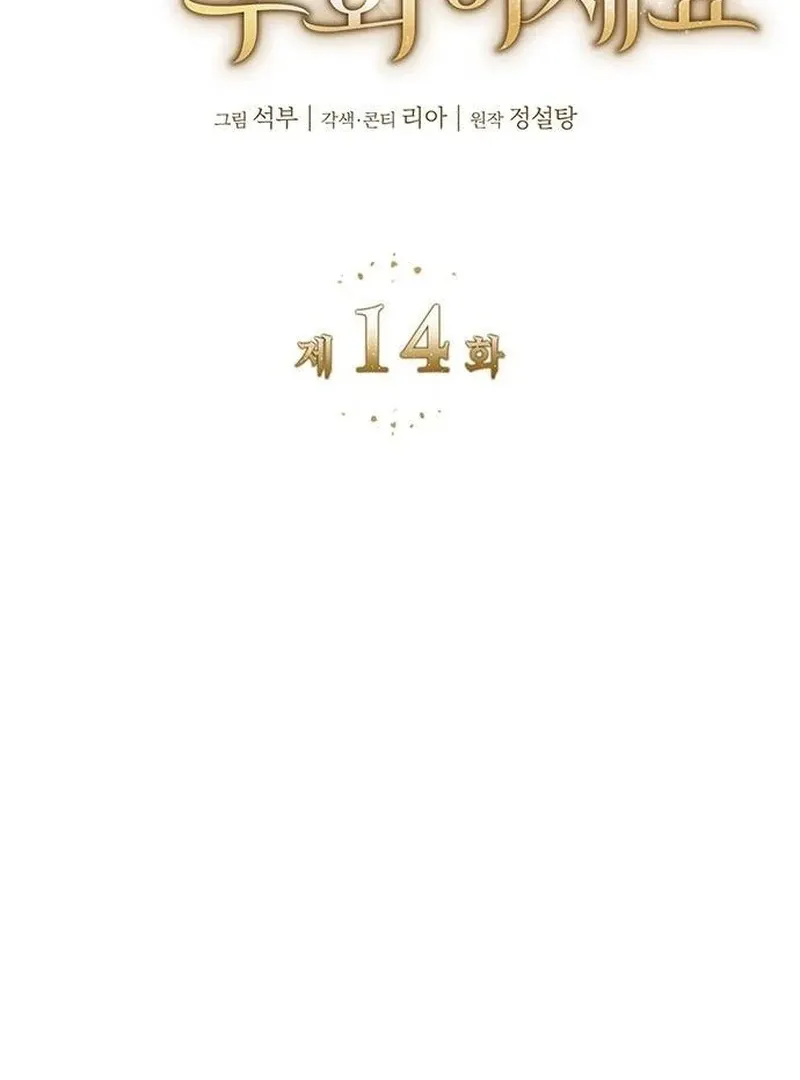 Read Do Your Best and Regret chapter 14 image 22 on Lezhin