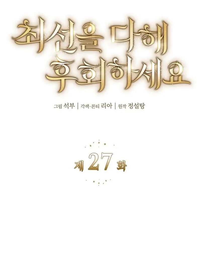 Read Do Your Best and Regret chapter 27 image 7 on Lezhin