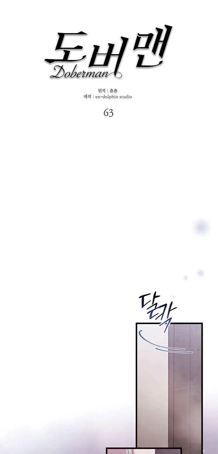 Read Doberman chapter 63 image 36 on Lezhin