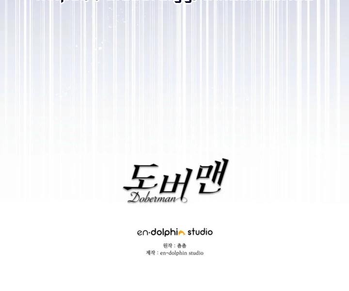 Read Doberman chapter 78 image 126 on Lezhin