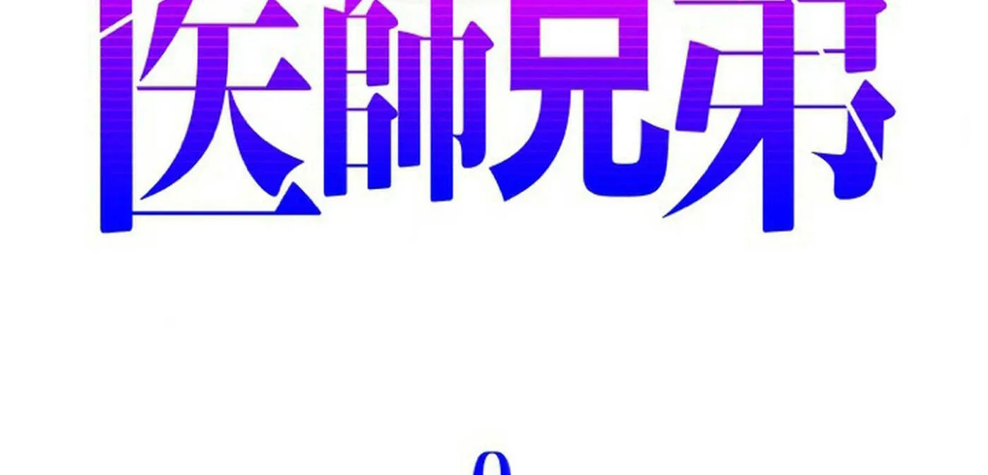 Read Doctor Brothers chapter 0 image 154 on Lezhin