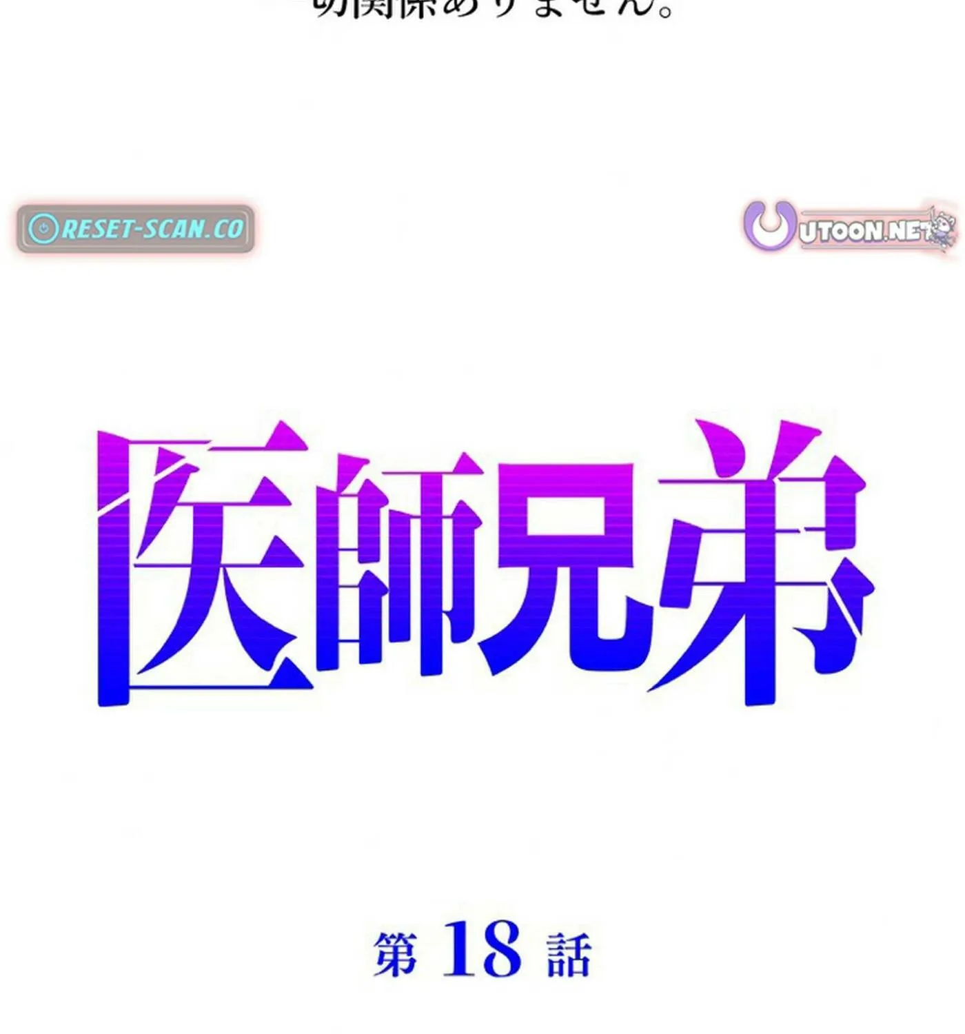 Read Doctor Brothers chapter 18 image 2 on Lezhin
