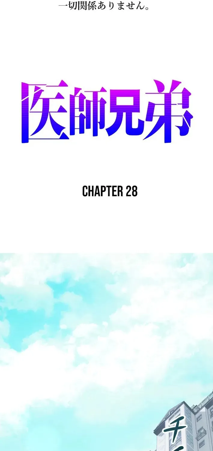 Doctor Brothers Chapter 28 page 2 - 