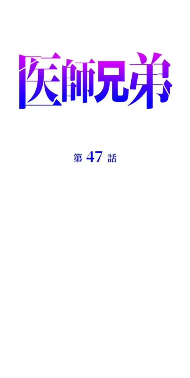 Read Doctor Brothers chapter 47 image 5 on Lezhin