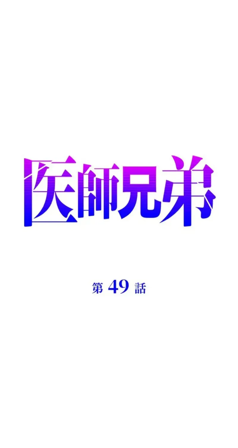 Read Doctor Brothers chapter 49 image 5 on Lezhin