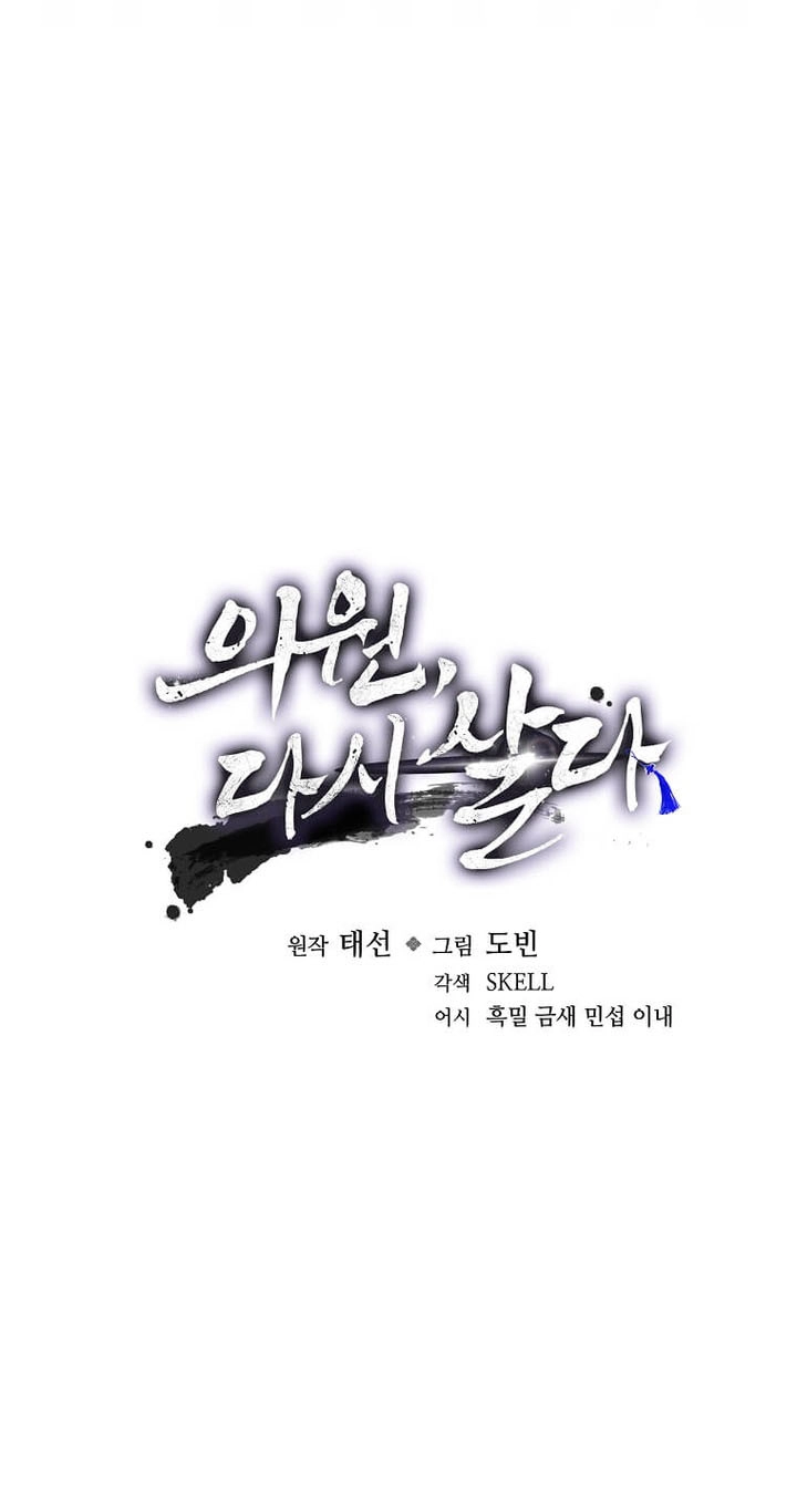 Doctor, Live Again Chapter 240 page 31 - 
