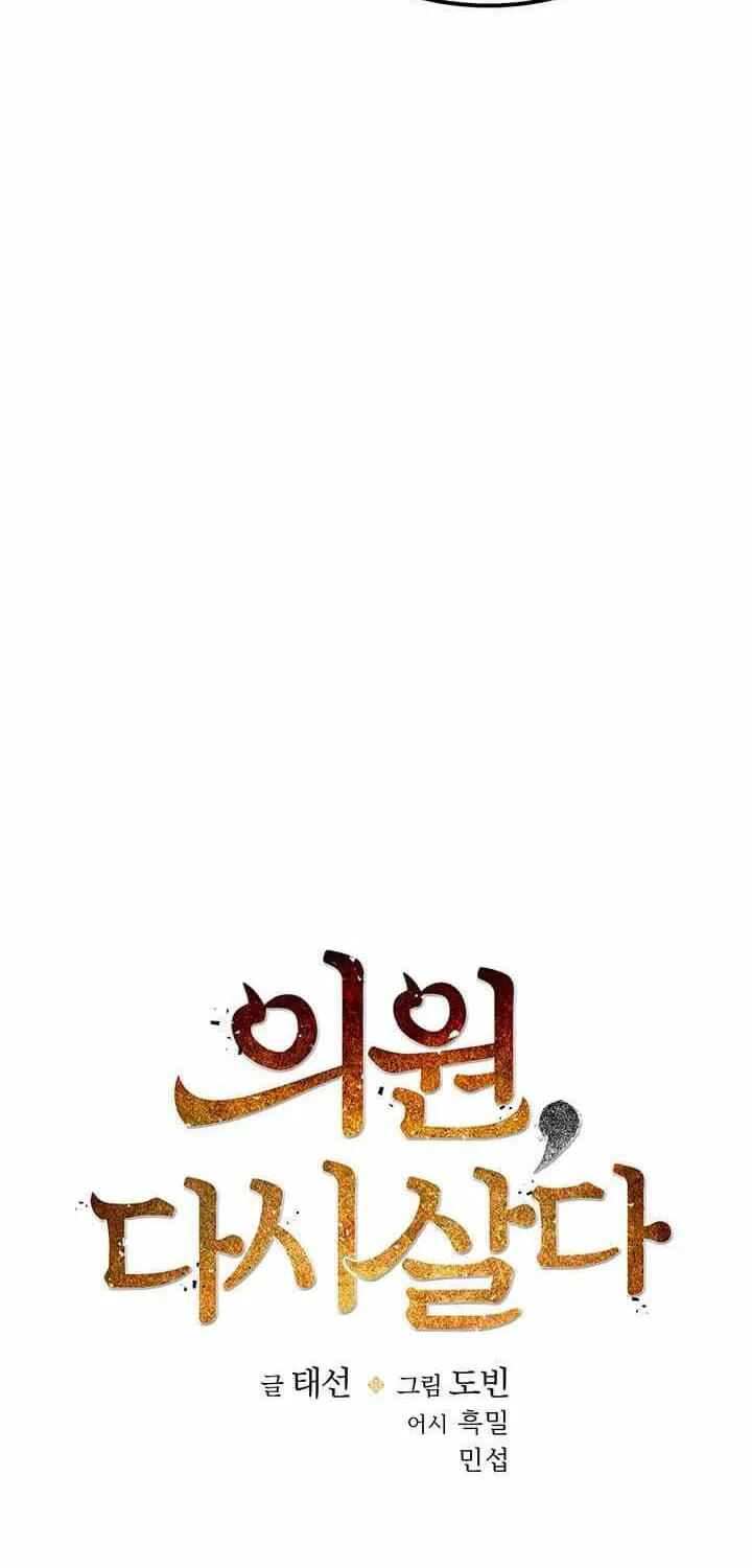 Read Doctor’s Rebirth chapter 10 image 21 on Lezhin