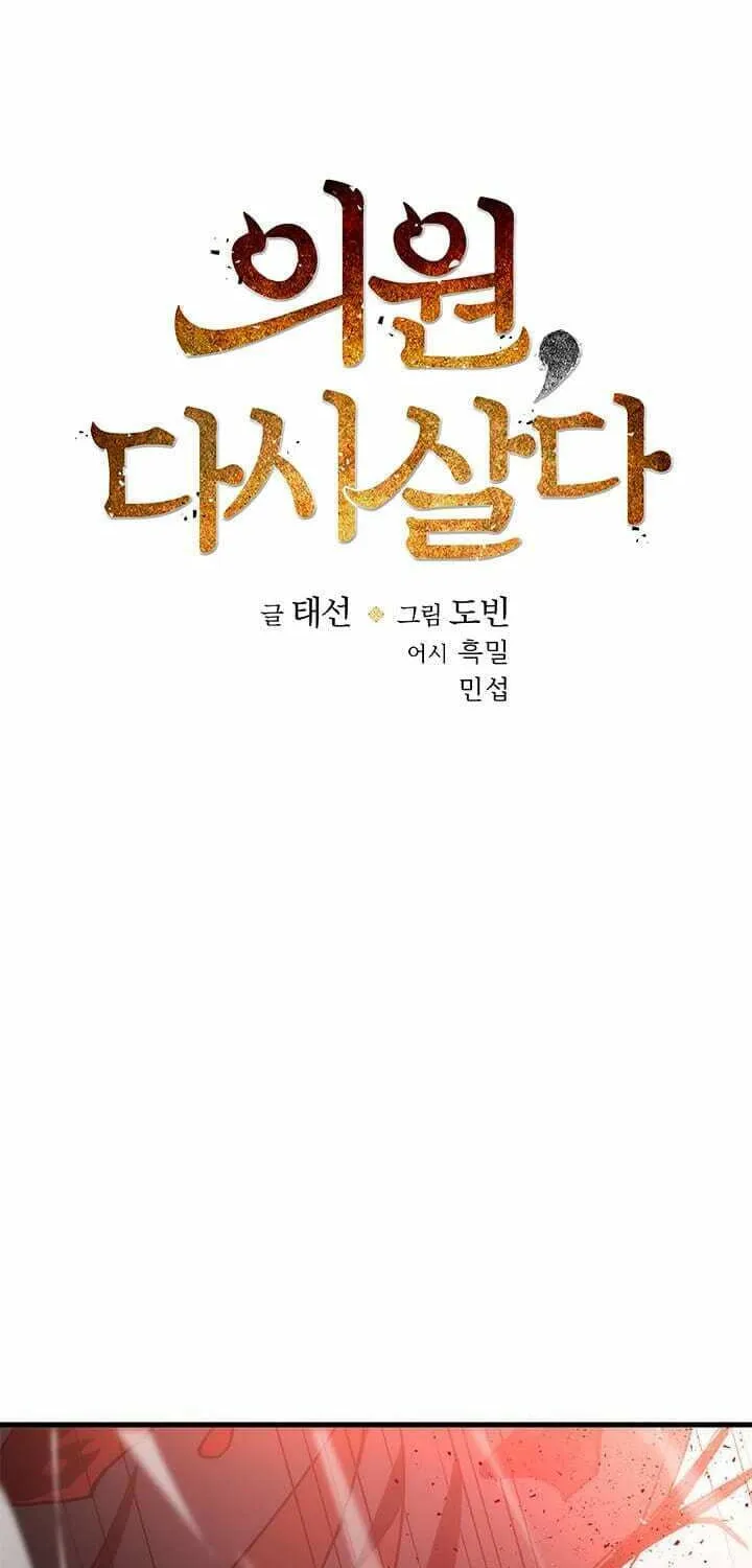 Read Doctor’s Rebirth chapter 11 image 11 on Lezhin