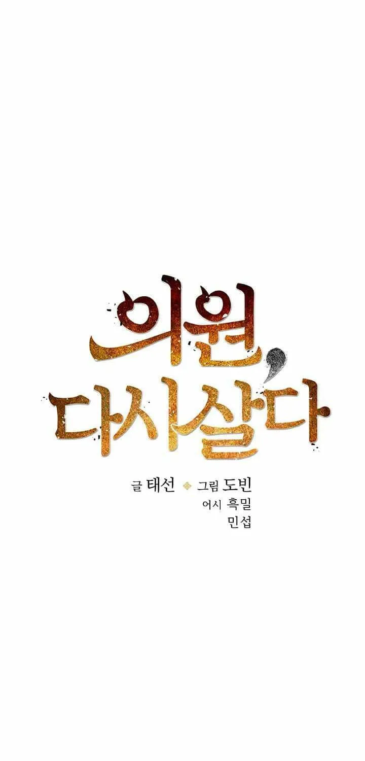 Read Doctor’s Rebirth chapter 12 image 11 on Lezhin