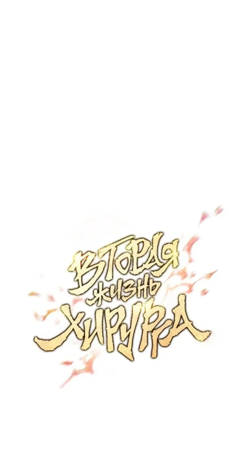 Read Doctor’s Rebirth chapter 130 image 34 on Lezhin