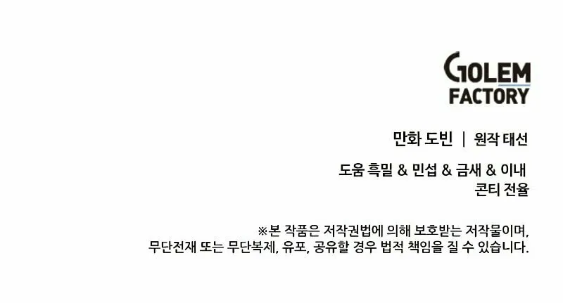 Read Doctor’s Rebirth chapter 132 image 80 on Lezhin